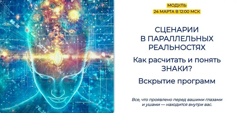 Скачать курс «Сценарии в параллельных реальностях (Эмилия Франк)» — слив курса