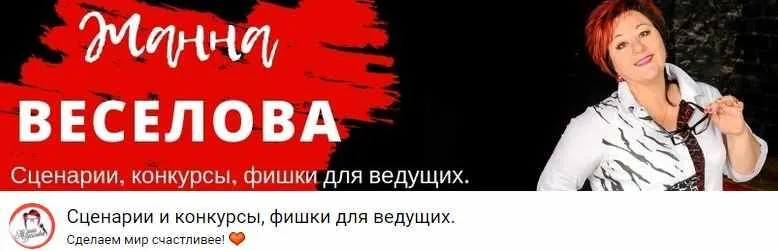 Скачать курс «Сценарий проведения женского юбилея (Жанна Веселова)» — слив курса