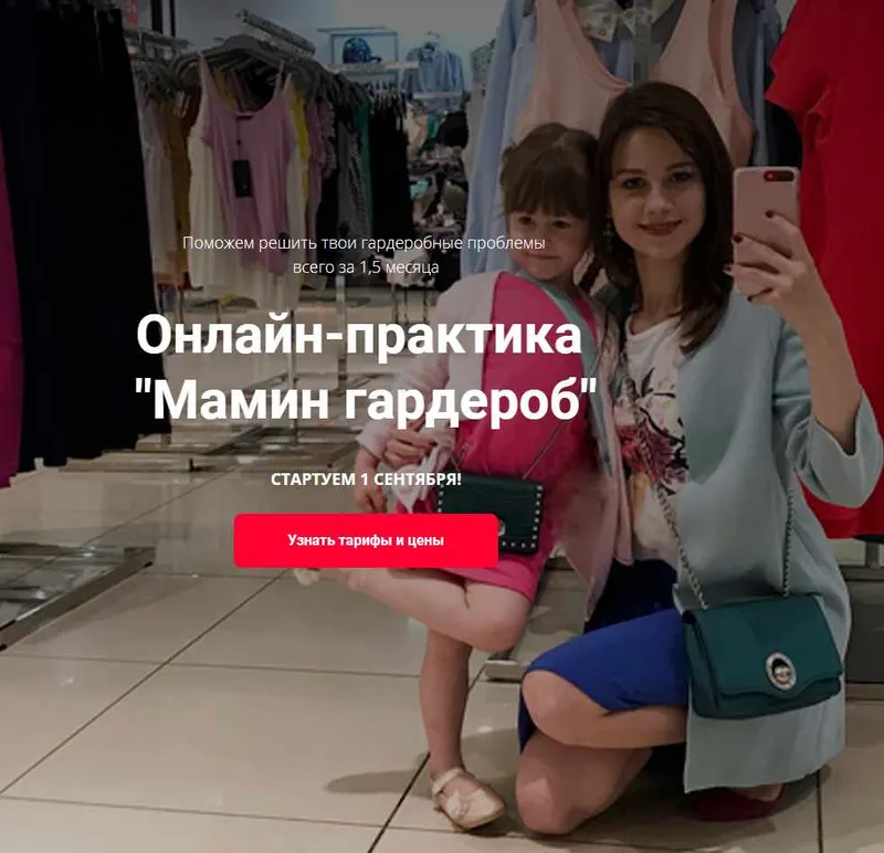 Скачать курс «[School.StyleMoms] Онлайн имидж-практика "Мамин гардероб" Осень-зима» — слив курса