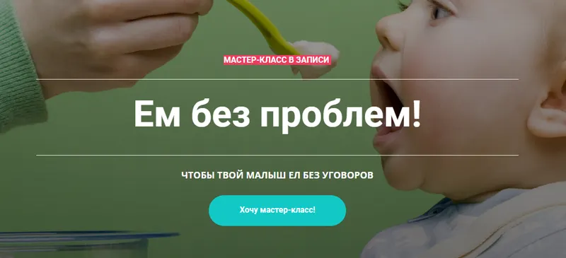 Скачать курс «[Schoolmom] Ем без проблем (Валентина Игнатенко)» — слив курса