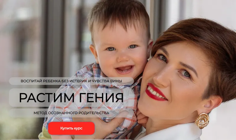 Скачать курс «[Schoolmom] Растим гения. Тариф Я сам (Валентина Игнатенко)» — слив курса