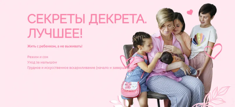 Скачать курс «[Schoolmom] Секреты декрета. Лучшее! Тариф Мама-ниндзя 1 (Валентина Игнатенко)» — слив курса