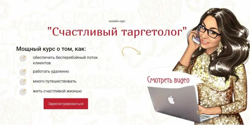 Скачать курс «Счастливый таргетолог 2018г. (Анастасия Лушникова)» — слив курса