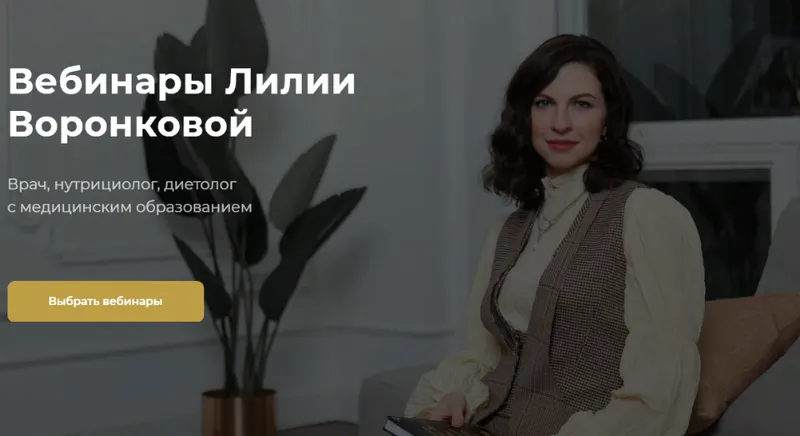 Скачать курс «Щитовидная железа (Лилия Воронкова)» — слив курса