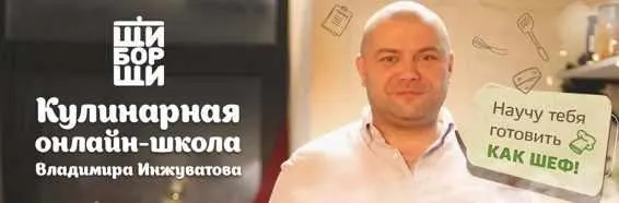 Скачать курс «[ЩиБорщи] Основы домашней кулинарии (Владимир Инжуватов)» — слив курса