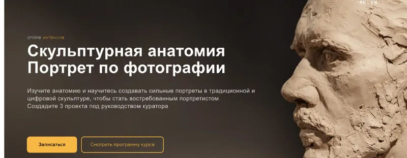 Скачать курс «[SculptArt] Скульптурная анатомия. Портрет по фотографии. Тариф Справлюсь сам (Александр Спиридонов, Сергей Носолюк)» — слив курса
