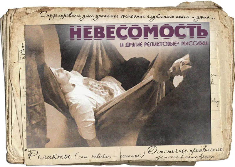 Обложка курса «[sdd-massage] Невесомость. Массаж на подвешенной мышце»