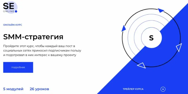 Скачать курс «[SE online] SMM-стратегия. Весь курс (Евгений Давыдов - Алексей Ткачук)» — слив курса