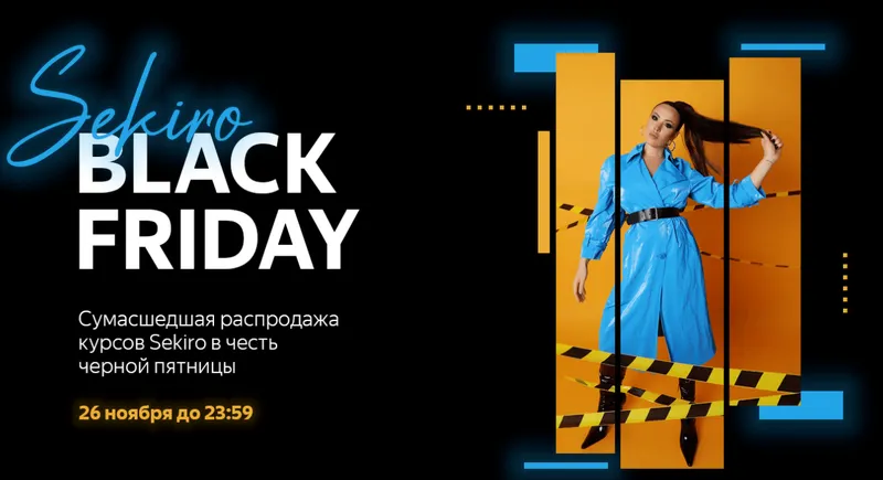 Скачать курс «[Sekiro.ru]15 топовых курсов. Пакет «BLACKVIP»(Ксения Секиро, Валерий Секиро)» — слив курса