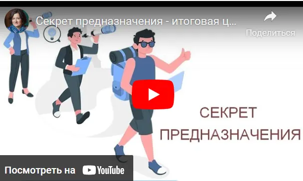 Скачать курс «Секрет предназначения - итоговая цифра (Анастасия Данилова)» — слив курса