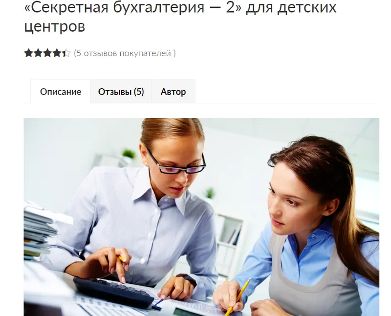 Скачать курс «Секретная бухгалтерия 2 для детских центров (Зарина Ивантер)» — слив курса