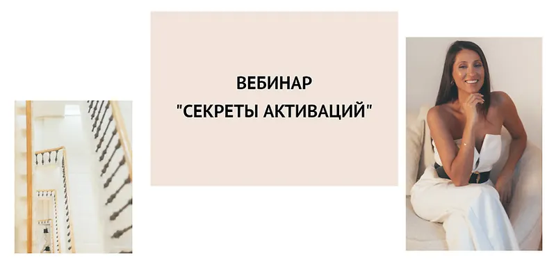 Скачать курс «Секреты активаций (Елена Егорова)» — слив курса