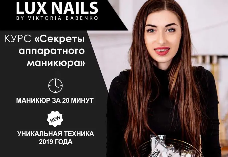 Скачать курс «Секреты аппаратного маникюра (Виктория Бабенко)» — слив курса
