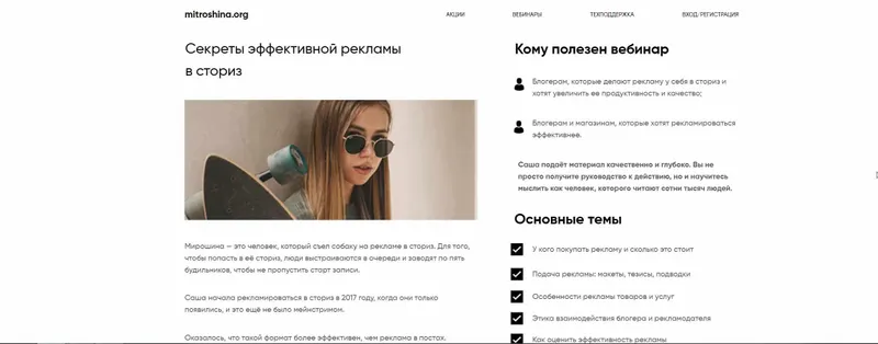 Скачать курс «Секреты эффективной рекламы в сториз (Саша Митрошина)» (Александра Митрошина) — слив курса