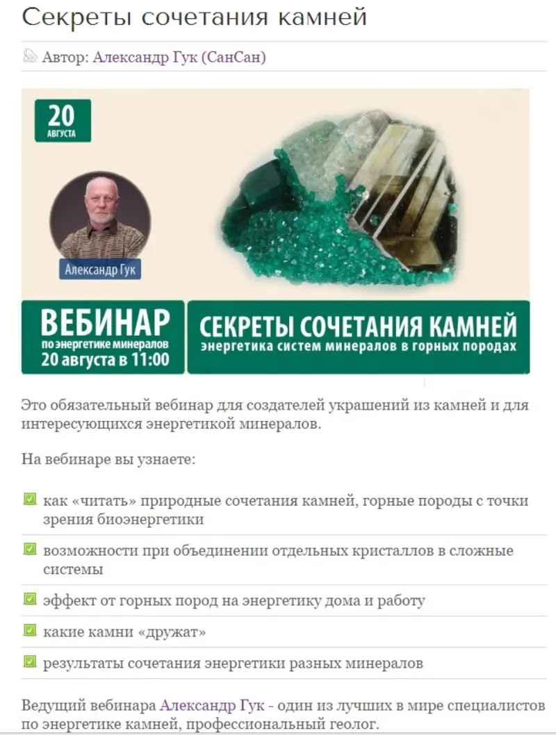 Скачать курс «Секреты сочетания камней (Александр Гук)» — слив курса