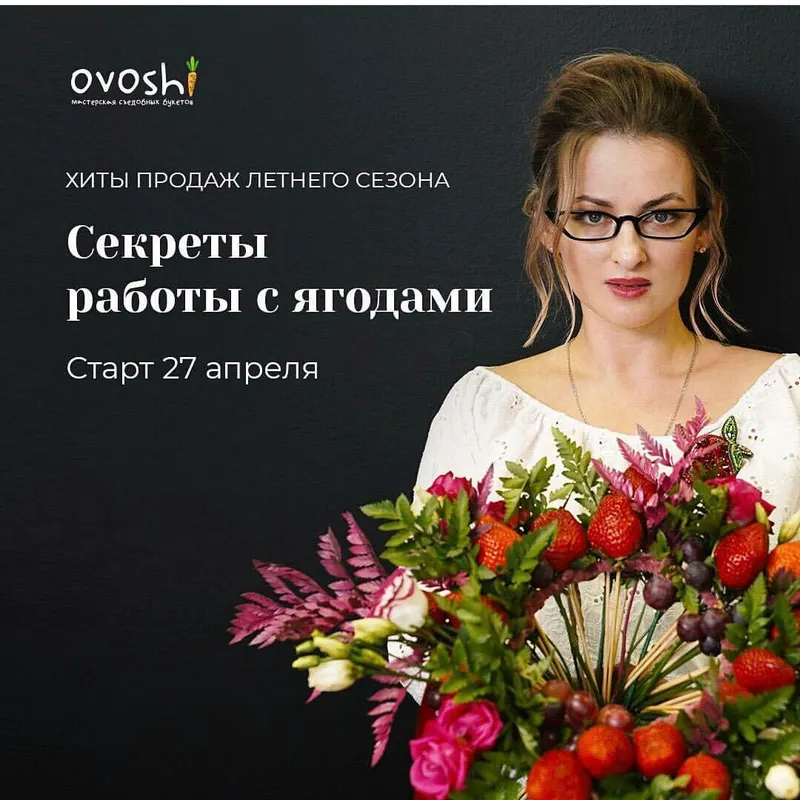 Скачать курс «Секреты работы с ягодами (Алина Ройтман)» — слив курса