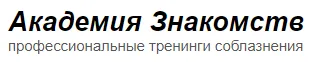 Скачать курс «[Секс-инструктор] Тренинг по соблазнению на сайтах знакомств» — слив курса