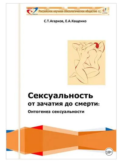 Скачать курс «Сексуальность от зачатия до смерти: онтогенез сексуальности (Евгений Кащенко)» (автор евгений кащенко) — слив курса