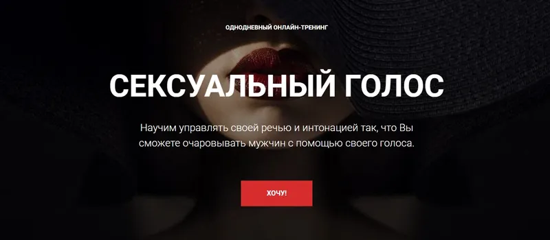 Скачать курс «Сексуальный голос (Ксения Телешова)» — слив курса