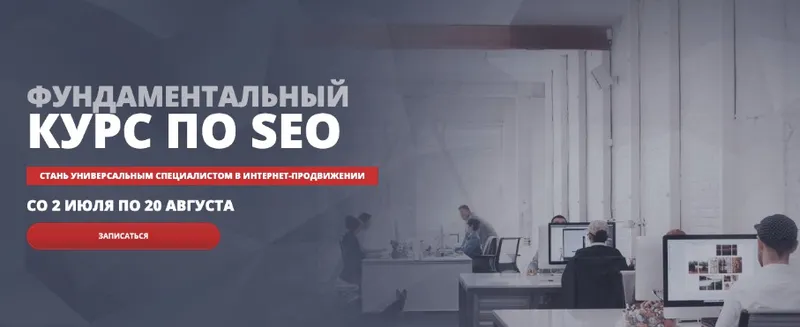 Скачать курс «[SEOintellect] Фундаментальный курс по SEO. Тариф Стандарт Лето 2020  (Артур Латыпов)» — слив курса