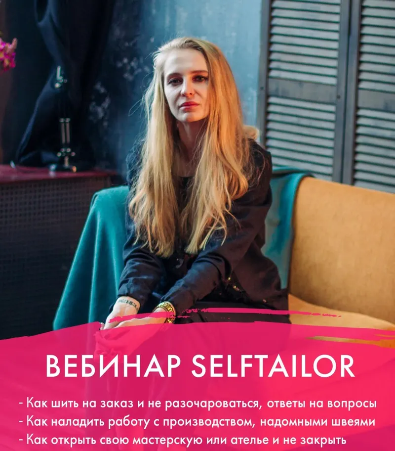 Скачать курс «[SelfTailor] Как шить на заказ и не разочароваться (Тамара Вакулова)» — слив курса