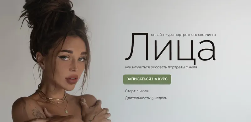 Скачать курс «[septembrenell] Лица 2.0. Тариф Изобретатель (Ксюша Реин)» — слив курса