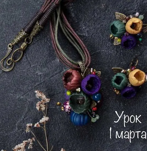Скачать курс «Серьги и кулон «Бутоны» (Татьяна Майорова)» — слив курса