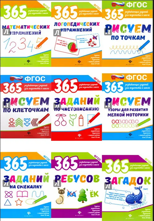 Скачать курс «Серия 365 развивающих заданий для подготовки к школе (Виктория Белых)» — слив курса
