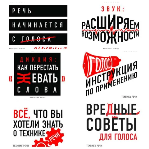 Скачать курс «Серия Техника речи. Аудиокнига (Ксения Чернова)» — слив курса