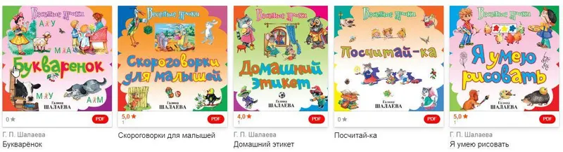 Скачать курс «Серия "Весёлые уроки". Часть 2 (Галина Шалаева)» — слив курса