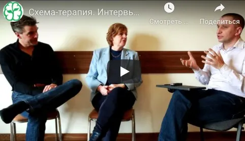 Скачать курс «Сертификационная программа по схема-терапии (ISST). 3 модуль [Центр Когнитивной Терапии]» — слив курса