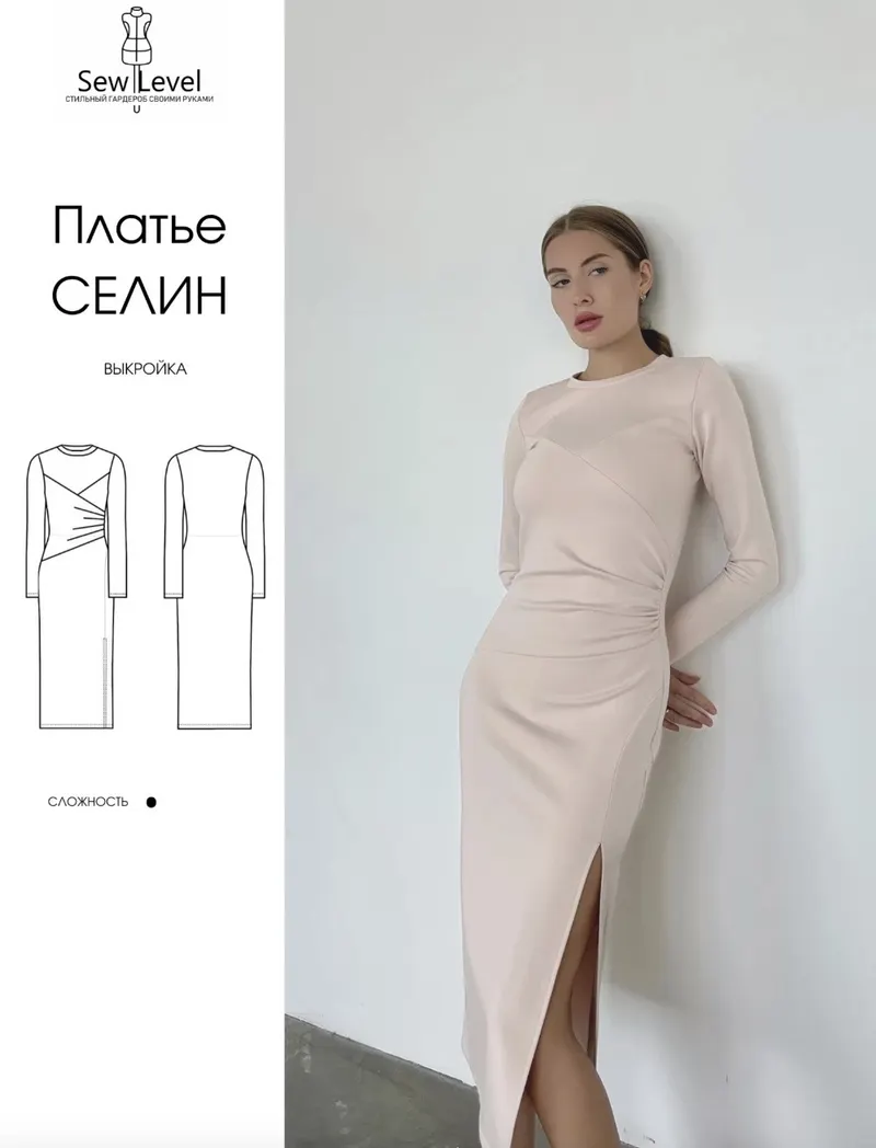 Скачать курс «[SewLevel] Платье Селин. Размер 46. Рост 164» — слив курса