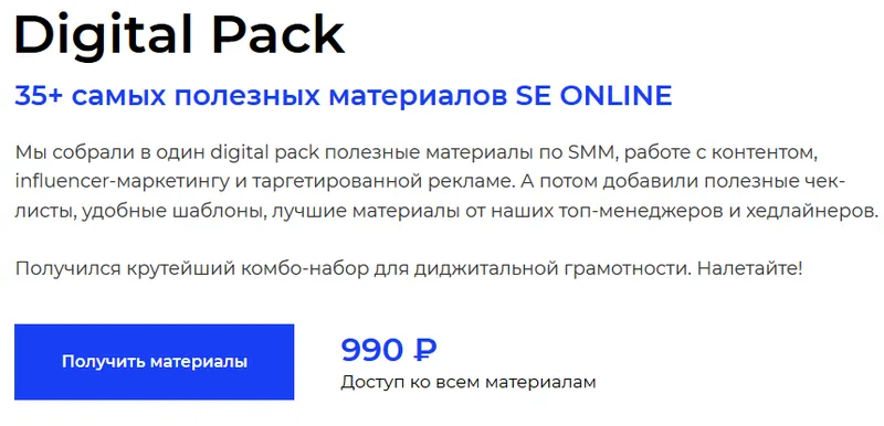 Скачать курс «[SETTERS] Digital Pack» — слив курса