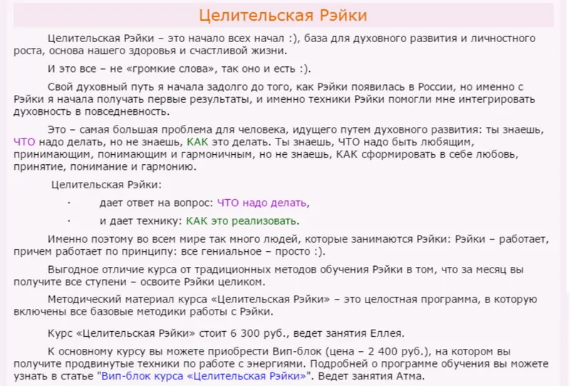 Скачать курс «[Школа Тантра - Рэйки] Целительская Рейки (Атма)» — слив курса