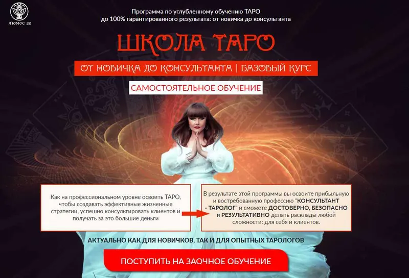 Скачать курс «Школа Таро от новичка до консультанта. Базовый курс (Алория Собинова)» — слив курса