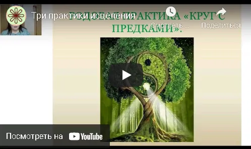 Скачать курс «[Школа ведовства Цветадары] Исцеление и очищение Внутреннего Человека (Галина Корноухова)» — слив курса