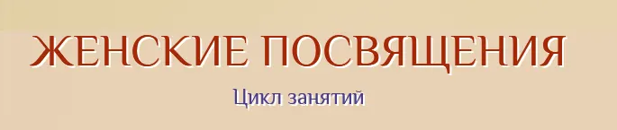 Скачать курс «[Школа ведовства Цветадары] Путешествие к Ягинюшке (Галина Корноухова)» — слив курса