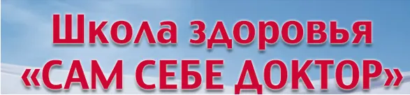 Скачать курс «Школа здоровья. ССД 6. Комплект 4 в 1. (Наталья Винниченко-Морозова)» — слив курса