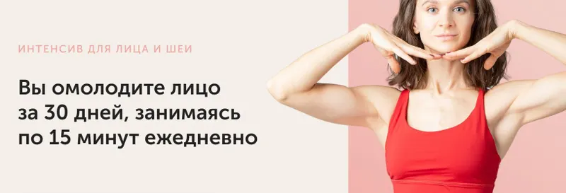 Скачать курс «[Школа здорового фитнеса] Интенсив для лица и шеи (Виктория Боровская)» — слив курса