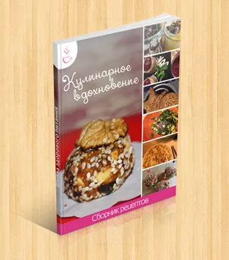Скачать курс «[Школа здорового питания] Кулинарное вдохновение (Евгения Перепичко)» — слив курса