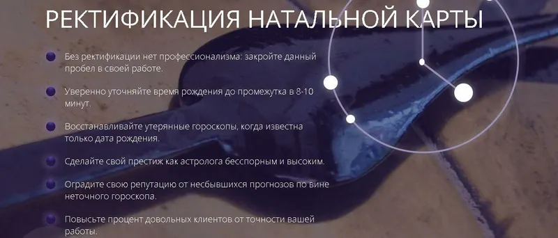 Скачать курс «[Школа астрологии Ашвини] Ректификация натальной карты. Тариф «Эконом» (Татьяна Калинина)» — слив курса