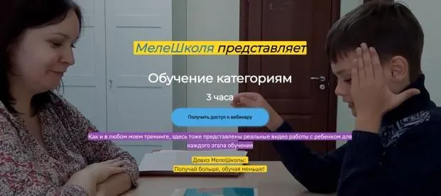 Скачать курс «[Школа АВА] Обучение категориям (Ольга Мелешкевич)» — слив курса