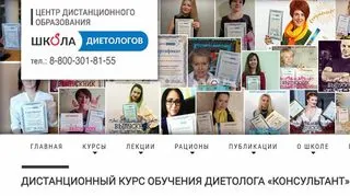 Скачать курс «[Школа Диетологов] Дистанционный курс обучения диетолога «Консультант» (Ксения Пустовая)» — слив курса