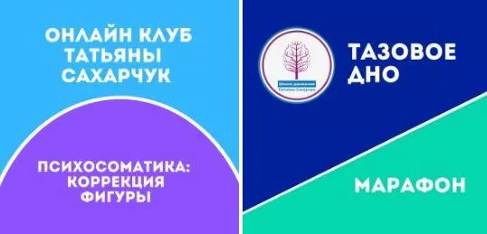 Скачать курс «[Школа движения] Готовим фигуру. Коррекция фигуры. Тазовое Дно (Татьяна Сахарчук)» — слив курса