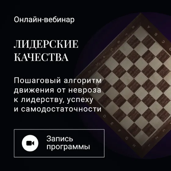 Скачать курс «[Школа эмоционального интеллекта] Лидерские качества (Алексей Красиков)» — слив курса