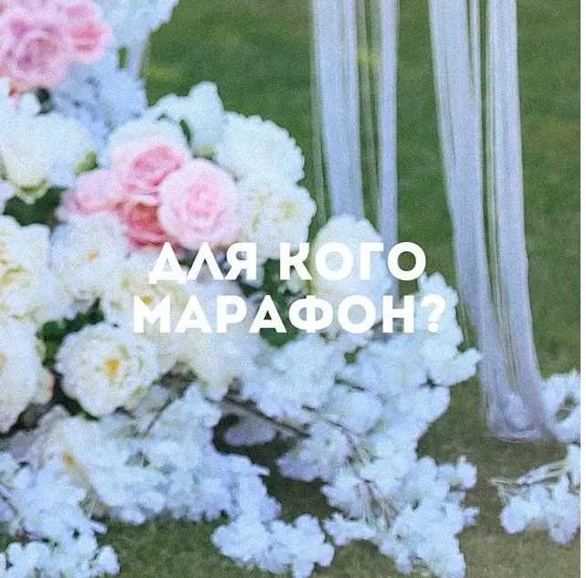 Скачать курс «[Школа экономных невест] Марафон организации свадеб / My wedding marafon (Александра Кранцова)» — слив курса