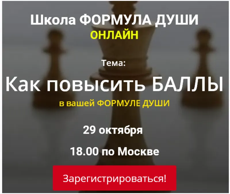 Скачать курс «[Школа Формула души] Как повысить баллы в вашей Формуле души (Светлана Зотова)» — слив курса