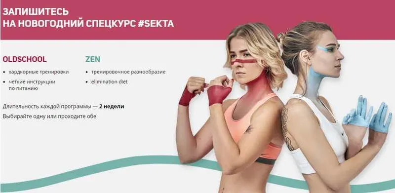 Скачать курс «[Школа идеального тела #Sekta] Комплекс упражнений Oldschool & Zen» — слив курса