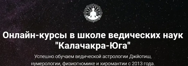 Обложка курса «[Школа Калачакра] Базовый курс по Джойтиш. Модуль 2  (Виктория Иванова)»