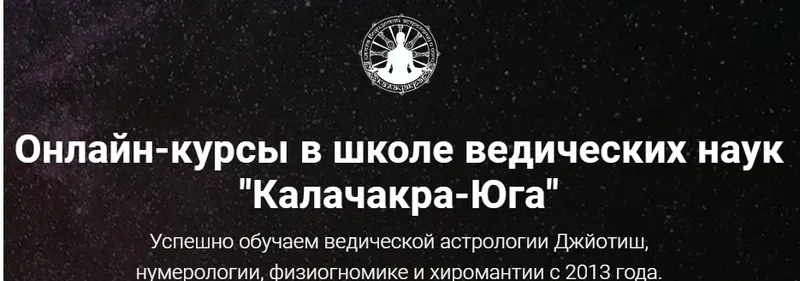 Обложка курса «[Школа Калачакра] Базовый курс по Джойтиш. Модуль 3 (Виктория Иванова)»